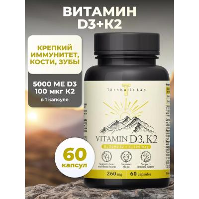 Витамин Д3 К2 5000 МЕ капсулы