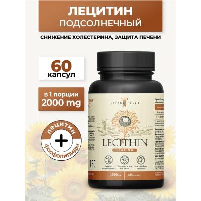 Лецитин подсолнечный 2000 мг