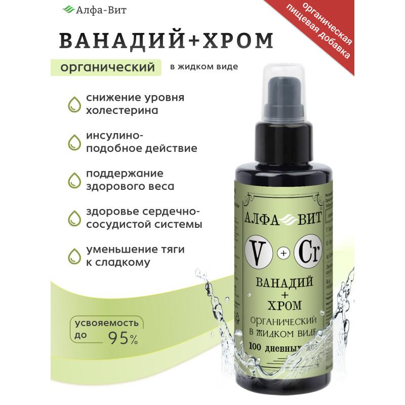 АЛФА-ВИТ ВАНАДИЙ С ХРОМОМ, ПОМОЩЬ ПРИ САХАРНОМ ДИАБЕТЕ, 100 МЛ