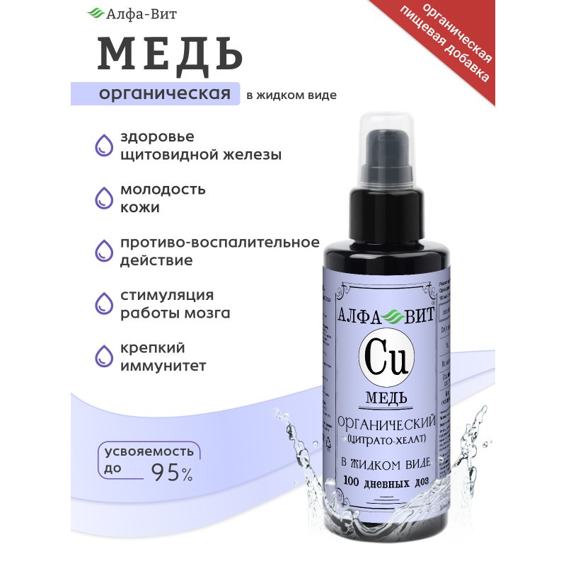 АЛФА-ВИТ МЕДЬ ХЕЛАТ ДЛЯ КОЖИ, ВОЛОС И ЗРЕНИЯ