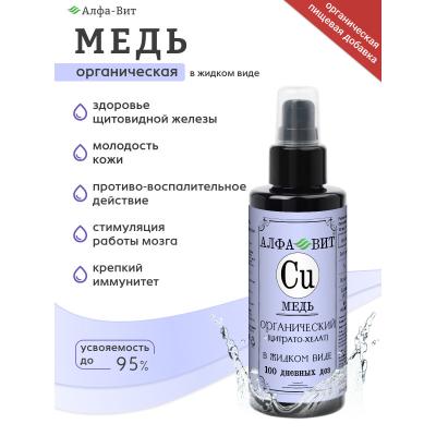 АЛФА-ВИТ МЕДЬ ХЕЛАТ ДЛЯ КОЖИ, ВОЛОС И ЗРЕНИЯ