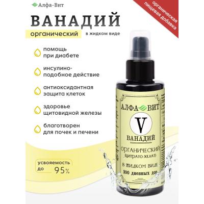 АЛФА-ВИТ ВАНАДИЙ ХЕЛАТ, ПОМОЩЬ ПРИ ДИАБЕТЕ 1 И 2 ТИПА