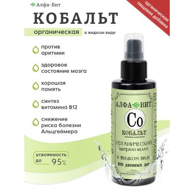 АЛФА-ВИТ КОБАЛЬТ ХЕЛАТ ДЛЯ ПАМЯТИ, НЕРВОВ И ЭНЕРГИИ, 100 МЛ