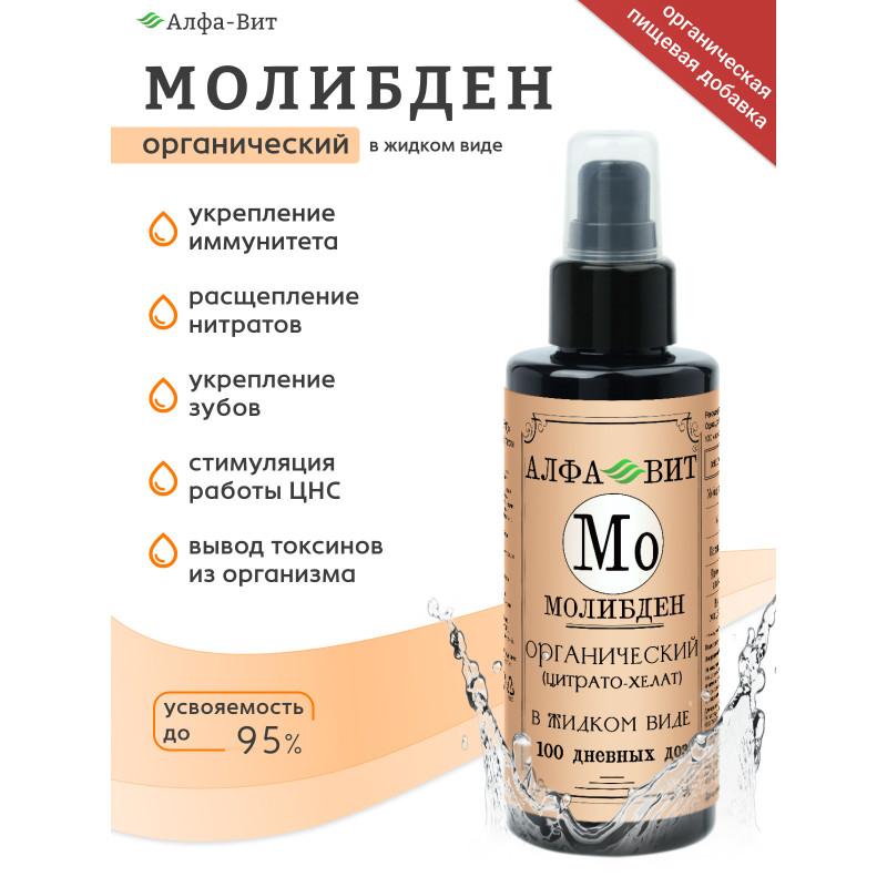 АЛФА-ВИТ МОЛИБДЕН ХЕЛАТ АНТИОКСИДАНТ ДЛЯ УКРЕПЛЕНИЯ ЗУБОВ, 100 МЛ