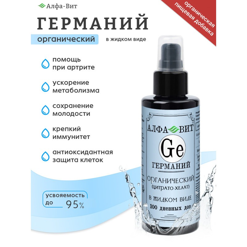АЛФА-ВИТ ГЕРМАНИЙ ХЕЛАТ, ДЛЯ ИММУНИТЕТА, ОМОЛОЖЕНИЕ