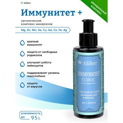 АБВит, ИММУНИЕТ ПЛЮС, МИНЕРАЛЬНЫЙ КОМПЛЕКС ДЛЯ ЗАЩИТЫ ОТ ПРОСТУДЫ, 100 МЛ