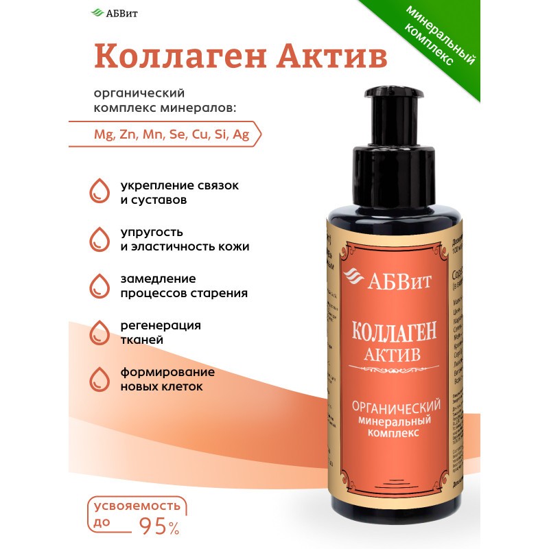 АБВит, КОЛЛАГЕН АКТИВ, МИНЕРАЛЬНЫЙ КОМПЛЕКС ДЛЯ ЗДОРОВЬЯ КОЖИ И КОСТЕЙ, 100 МЛ