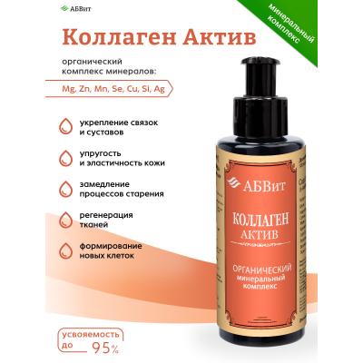 АБВит, КОЛЛАГЕН АКТИВ, МИНЕРАЛЬНЫЙ КОМПЛЕКС ДЛЯ ЗДОРОВЬЯ КОЖИ И КОСТЕЙ, 100 МЛ