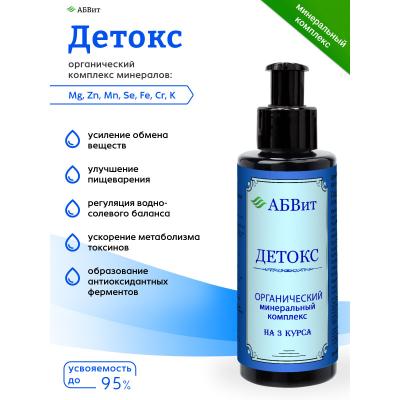 АБВит, ДЕТОКС, МИНЕРАЛЬНЫЙ КОМПЛЕКС ДЛЯ ОЧИЩЕНИЯ ОРГАНИЗМА, 100 МЛ