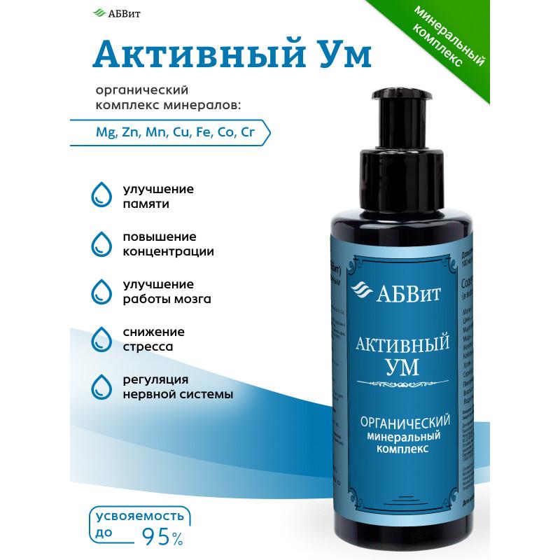 АБВит, СВОЕ ЗДОРОВЬЕ 1, МИНЕРАЛЬНЫЙ КОМПЛЕКС ДЛЯ УЛУЧШЕНИЯ ПАМЯТИ, 100 МЛ