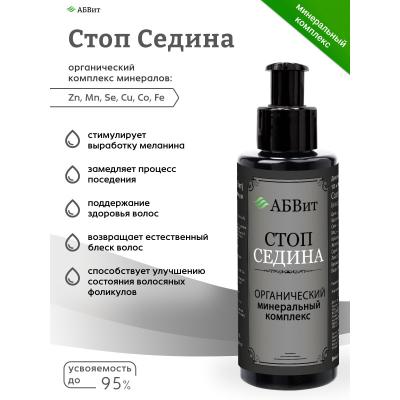 АБВит, СТОП СЕДИНА, МИНЕРАЛЬНЫЙ КОМПЛЕКС ДЛЯ УКРЕПЛЕНИЯ ВОЛОС, ОТ СЕДИНЫ, 100 МЛ