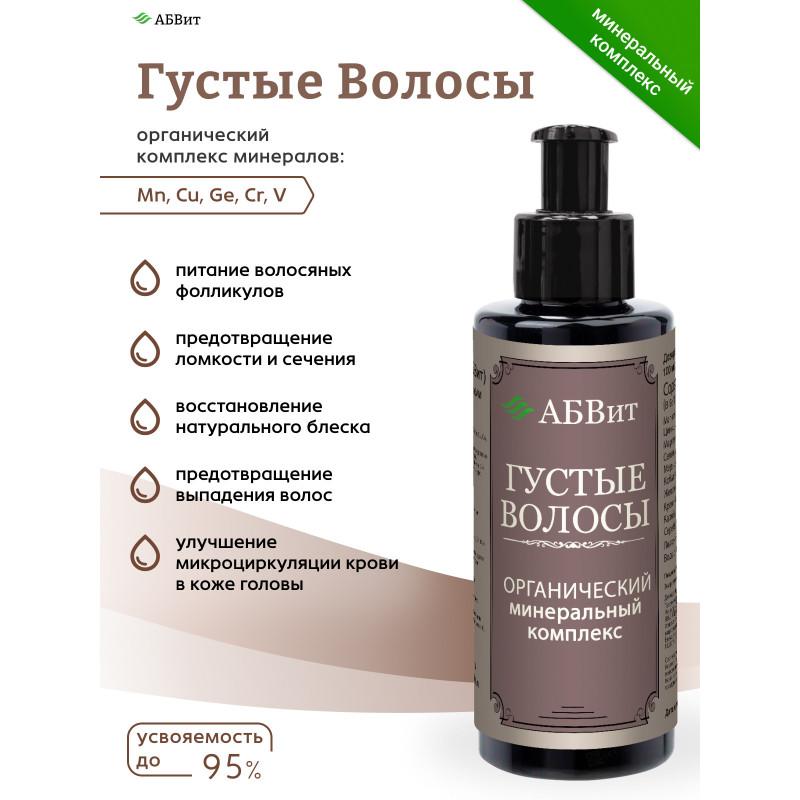 АБВит, ГУСТЫЕ ВОЛОСЫ, МИНЕРАЛЬНЫЙ КОМПЛЕКС ДЛЯ УКРЕПЛЕНИЯ ВОЛОС, 100 МЛ