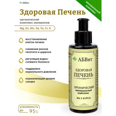 АБВит, ЗДОРОВАЯ ПЕЧЕНЬ, МИНЕРАЛЬНЫЙ КОМПЛЕКС ДЛЯ ДЕТОКСА И ЗАЩИТЫ КЛЕТОК ПЕЧЕНИ, 100 МЛ