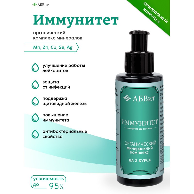 АБВит, ИММУНИТЕТ, МИНЕРАЛЬНЫЙ КОМПЛЕКС ДЛЯ ЗАЩИТЫ ОТ ОРВИ И ВИРУСОВ, 100 МЛ