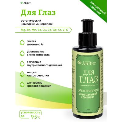 АБВит, ДЛЯ ГЛАЗ, МИНЕРАЛЬНЫЙ КОМПЛЕКС ДЛЯ ПОДДЕРЖАНИЯ ЗРЕНИЯ, 100 МЛ