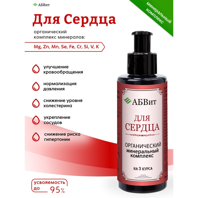 АБВит, ДЛЯ СЕРДЦА, МИНЕРАЛЬНЫЙ КОМПЛЕКС ДЛЯ ПРОФИЛАКТИКИ АРИТМИИ, 100 МЛ