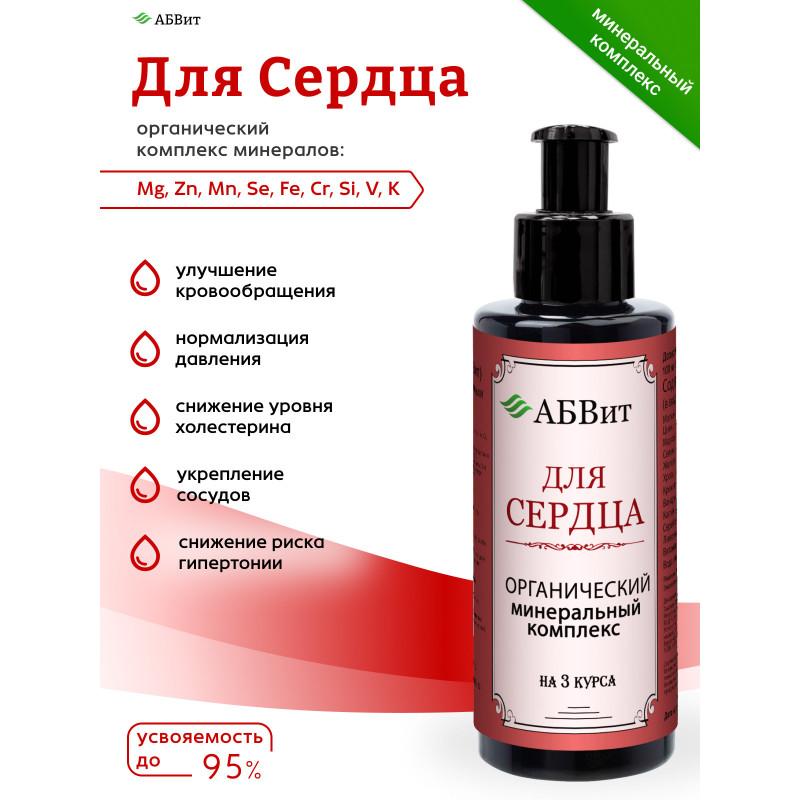 АБВит, ДЛЯ СЕРДЦА, МИНЕРАЛЬНЫЙ КОМПЛЕКС ДЛЯ ПРОФИЛАКТИКИ АРИТМИИ, 100 МЛ