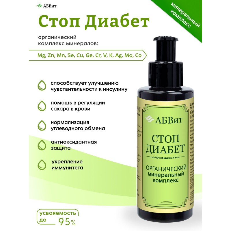 АБВит, СТОП ДИАБЕТ, МИНЕРАЛЬНЫЙ КОМПЛЕКС ДЛЯ ПОМОЩИ ПРИ ДИАБЕТЕ, 100 МЛ