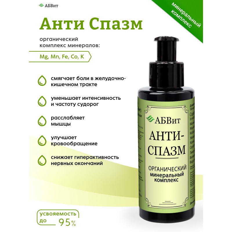 АБВит, АНТИ-СПАЗМ, МИНЕРАЛЬНЫЙ КОМПЛЕКС ДЛЯ ЗАЩИТЫ ОТ МЫШЕЧНЫХ СПАЗМОВ, 100 МЛ