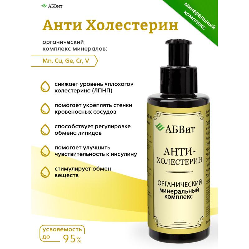 АБВит, АНТИ-ХОЛЕСТЕРИН, МИНЕРАЛЬНЫЙ КОМПЛЕКС ДЛЯ ЗДОРОВЬЯ СОСУДОВ, 100 МЛ