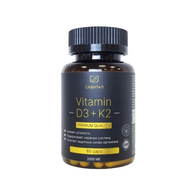 Савитал, Витамин D3 (холекальциферол) +K2 (менахинон), капсулы, 60 шт.