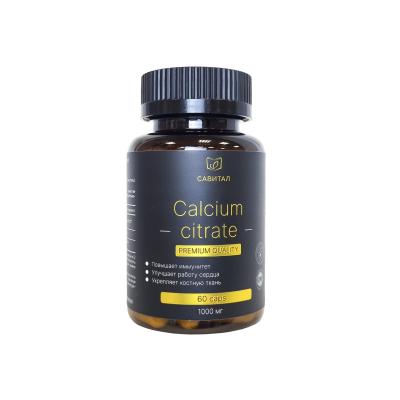 Савитал, Кальций (цитрат), капсулы, 60 шт.