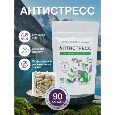 Капсулы Антистресс