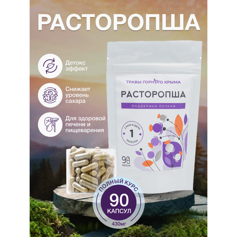 Капсулы Расторопша. Поддержка печени
