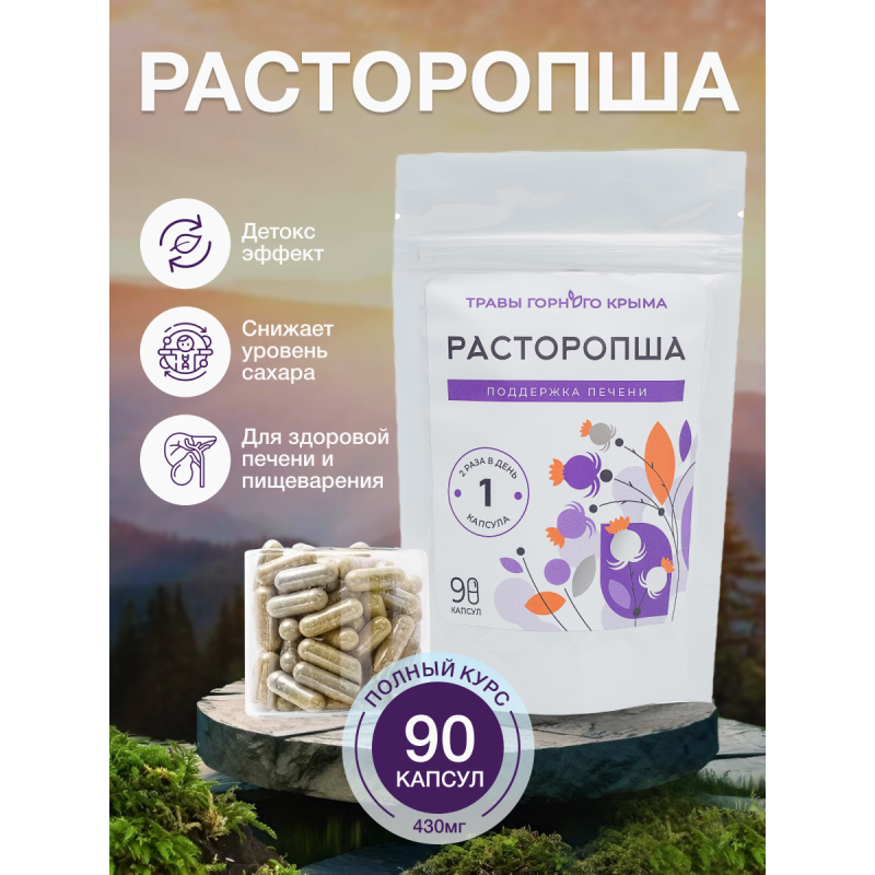 Капсулы Расторопша. Поддержка печени