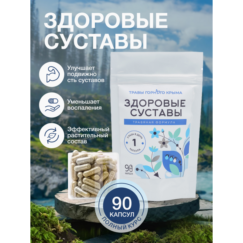 Капсулы Здоровые суставы