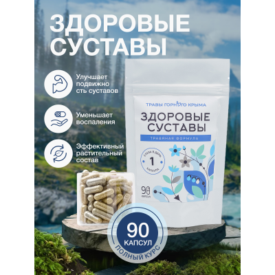 Капсулы Здоровые суставы