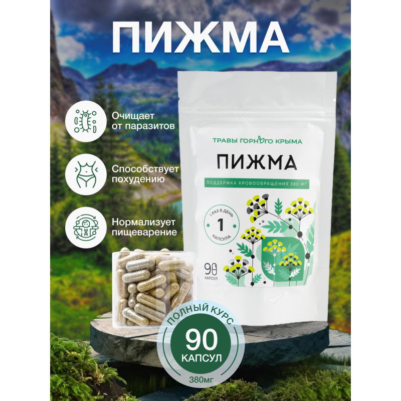 Капсулы Пижма. Поддержка кровообращения