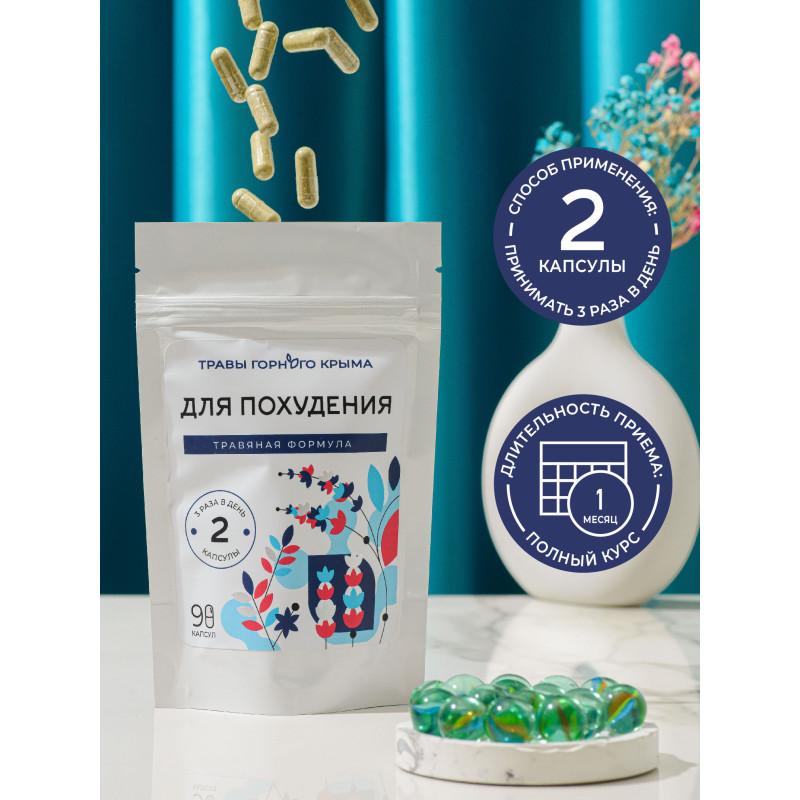 Капсулы Для похудения. Травяная формула