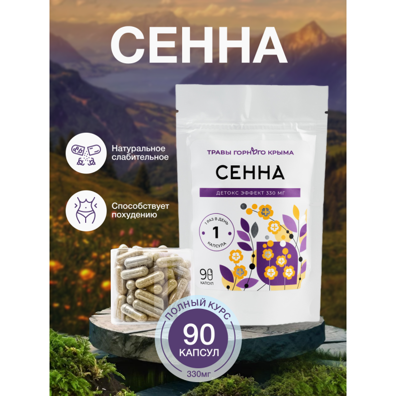 Капсулы Сенна. Детокс Эффект