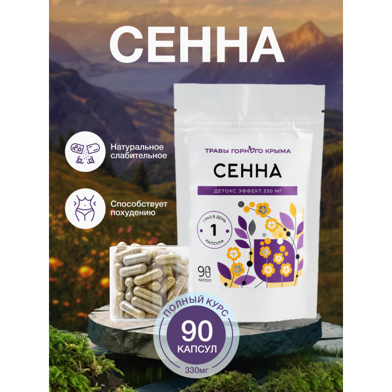 Капсулы Сенна. Детокс Эффект