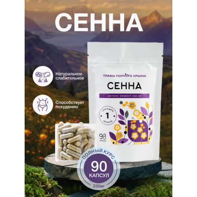 Капсулы Сенна. Детокс Эффект