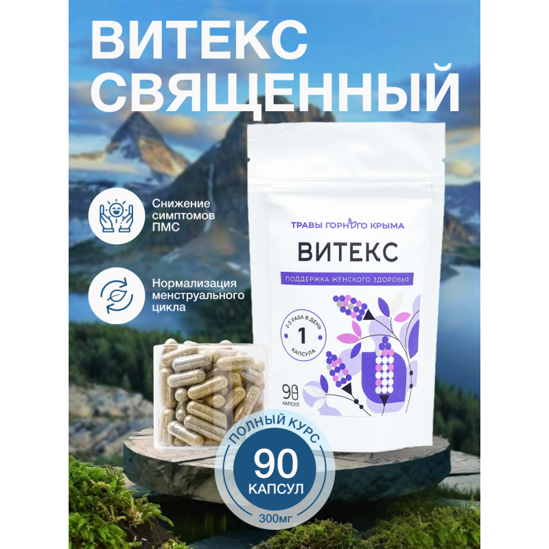 Капсулы Витекс. Поддержка женского здоровья