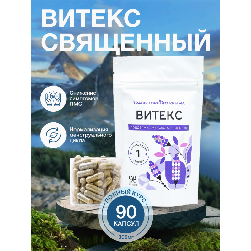 Капсулы Витекс. Поддержка женского здоровья