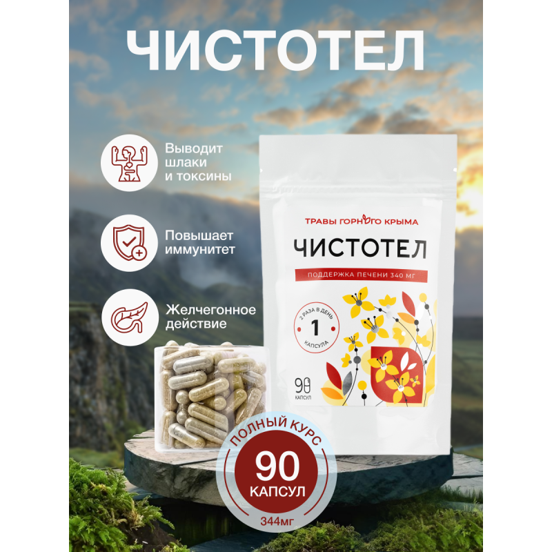 Капсулы Чистотел. Поддержка Печени