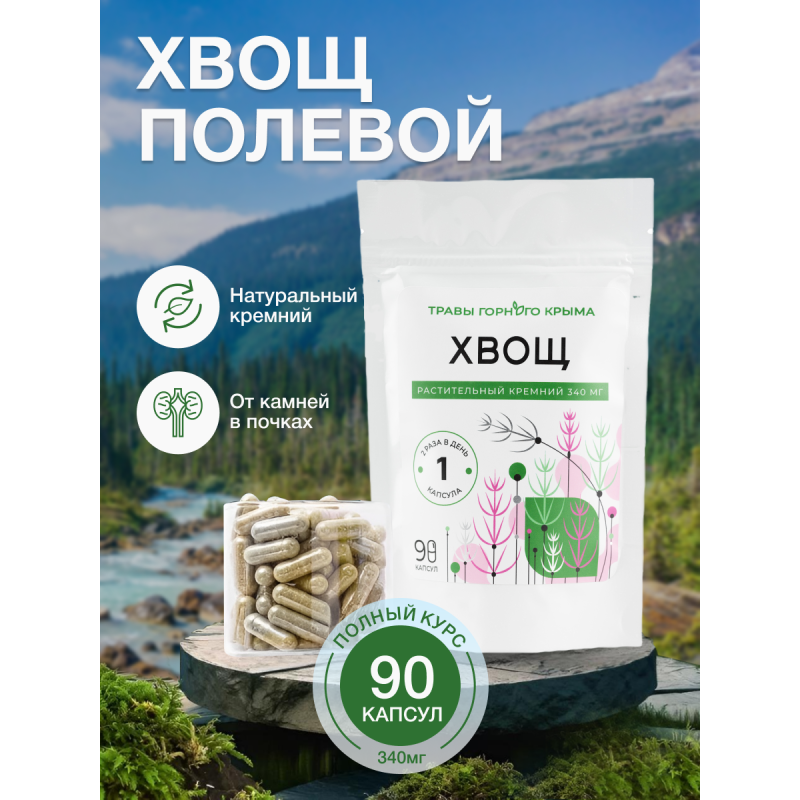 Капсулы Хвощ. Растительный Кремний