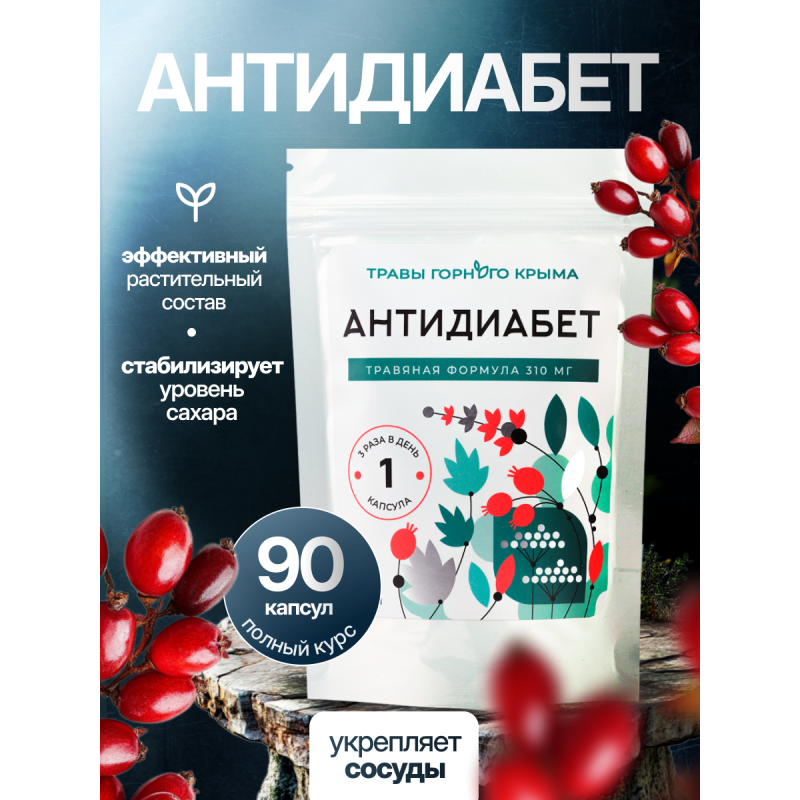 Капсулы Антидиабет. Травяная формула