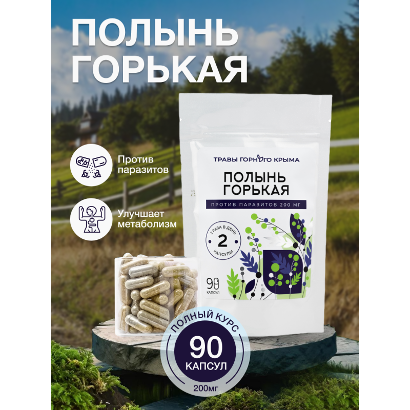 Капсулы Полынь Горькая. Против паразитов