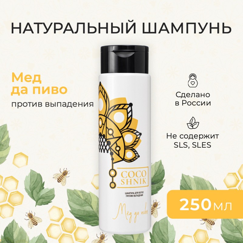 Шампунь «Мёд да пиво»