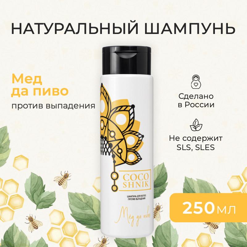 Шампунь «Мёд да пиво»