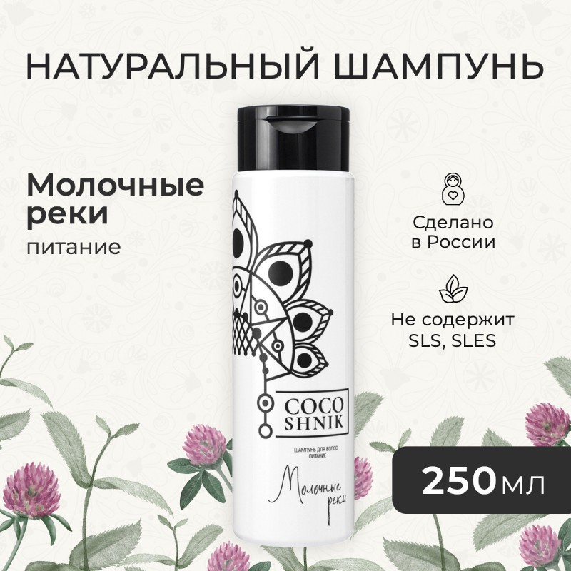 Шампунь «Молочные реки»