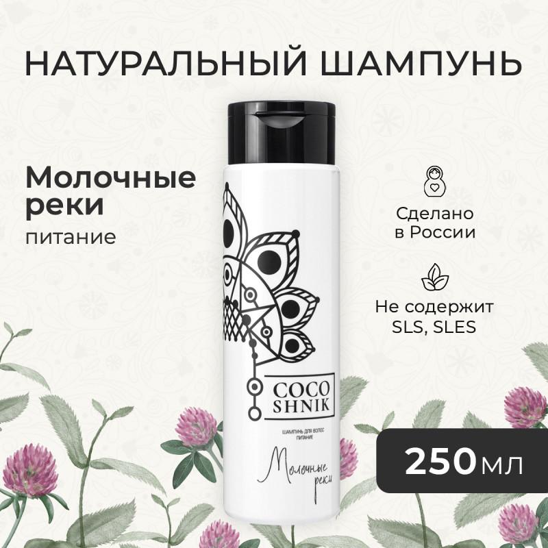 Шампунь «Молочные реки»