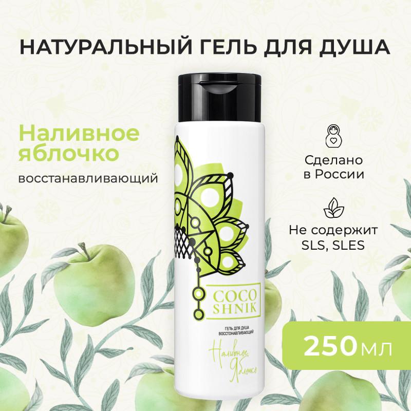 Гель для душа «Наливное яблочко»