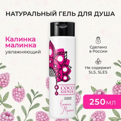 Гель для душа «Калинка Малинка»