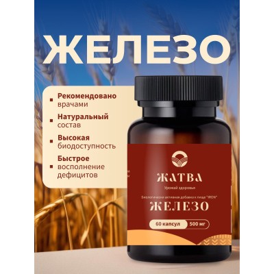 Железо бисглицинат