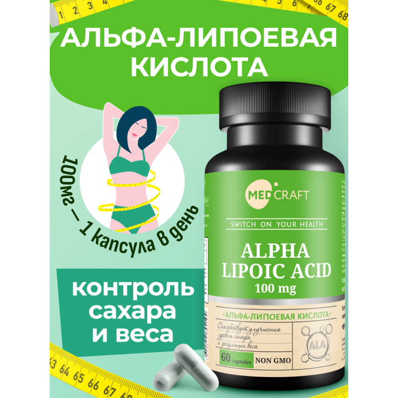 MedCraft Альфа липоевая кислота 100 мг, 60 капс.